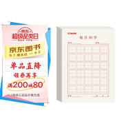 墨點字帖 每日30字練習(xí)練字本（5本）每日一練 田字格硬筆書法用紙每日30字作品紙古詩抄寫紙兒童小學(xué)生訓(xùn)練專用紙