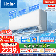 海爾（Haier）凈省電空調 新一級能效 變頻掛機 冷暖自清潔壁掛式臥室省電 靜悅空調以舊換新國家補貼 1.5匹 一級能效 新品凈省電Plus