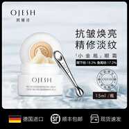 歐婭詩(shī)（OJESH） 德國進(jìn)口玻尿酸眼霜 抗皺淡化細紋 滋潤保濕潤澤提亮眼周護膚品 15ml
