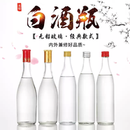 語(yǔ)森憶酒瓶空瓶500ml475ml酒瓶透明玻璃牛欄山二鍋頭牛二分酒空酒瓶子