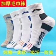 李寧1990李男款純棉中筒羽毛球運動(dòng)襪跑步襪毛巾底加厚耐磨防滑 3對優(yōu)惠聯(lián)系客服顏色