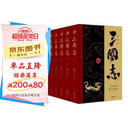 三國志（全本全注全譯全導讀增補《晉書(shū)·帝紀》）全六冊