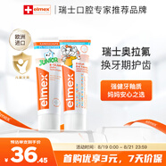 ELMEX艾美適兒童牙膏專(zhuān)效防蛀換牙期牙膏套裝（0-6歲+6-12歲）
