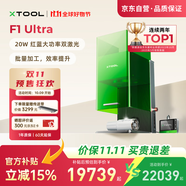 XTOOLF1 Ultra激光雕刻機雙光源光纖金屬浮雕切割打印打標機