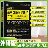 [外研版] 高中英語(yǔ)同步詞匯外研版 高中總復習高考英語(yǔ)詞匯專(zhuān)項訓練高考英語(yǔ)必備 雨滴教育 2025高中通用