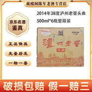 瀘州老窖頭曲09版2011年-2014年38度濃香型250ml500ml低度陳年老酒【先鑒后發(fā)】 2014年 500mL 6瓶 瀘州老窖頭曲38度