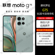 摩托羅拉moto g75 應用六開(kāi) 分期免息白條可選24期5000mAh 雙卡雙待5G手機 摩托羅拉MOTO G75 竹葉青 8GB+256GB 官方標配