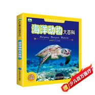 晨風(fēng)童書 多彩童年我愛讀系列 海洋動物大百科 