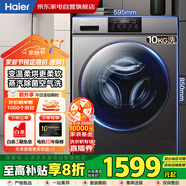 海爾（Haier）洗衣機滾筒10公斤家用全自動洗烘一體超薄嵌入 一級能效 家電政府補貼20% 以舊換新XQG100-HB06 