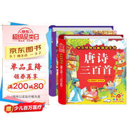 陽(yáng)光寶貝 國(guó)學(xué)幼兒?jiǎn)⒚芍腥A傳統(tǒng)經(jīng)典誦讀兒童繪本圖書(shū) 唐詩(shī)三百首 三字經(jīng)（套裝2冊(cè)） 課外閱讀 閱讀 課外書(shū)   