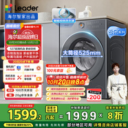 統(tǒng)帥（Leader）海爾智家滾筒洗衣機(jī)全自動(dòng)10公斤 云朵 可疊雙筒搭成三筒 精華洗大筒徑 國家補(bǔ)貼XQGL100-LD659SU1