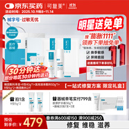 可復(fù)美爆款膠原蛋白敷料限定禮盒修復(fù)維穩(wěn)滋養(yǎng)全周期修復(fù)套組