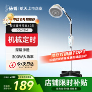 仙鶴TDP特定電磁波治療器烤燈神燈遠紅外線(xiàn)理療燈烤電輔助治療CQ-25M