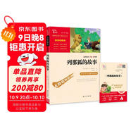 列那狐的故事 快樂(lè )讀書(shū)吧五年級上冊別讀課外閱讀書(shū)  四升五暑假閱讀 智慧熊圖書(shū)萬(wàn)物復書(shū)五年級