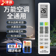 津贏萬能空調(diào)遙控器全品牌通用適配格力美的華凌海爾TCL志高海信長虹松下三菱大金奧克斯搖控板