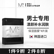 蒙度士（MdoC）男士舒緩保濕面膜18ml*4片韓國天絲精華鎖水補水潤提亮膚色