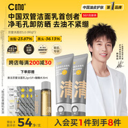 C咖雙管洗面奶80g*2氨基酸控油潔面乳去黑頭去角質(zhì)卸妝卸防曬男女