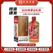 茅臺(tái)（MOUTAI）貴州茅臺(tái)酒 53度飛天茅臺(tái) 禮賓茅臺(tái) 醬瓶系列 醬香型白酒500ml  53度 500mL 1瓶 2020年 單瓶裝