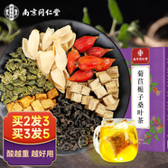 南同四海南京同仁堂菊苣梔子茶霜打酸桑葉蒲公英百合葛根尿泡水養生茶包
