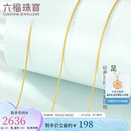 六福珠寶 足金簡(jiǎn)約黃金項鏈女款素鏈鎖骨鏈 計價(jià) 約2.53克