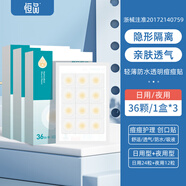 醫用痘痘貼水膠體敷料修復隱貼痘印人工皮隱形化妝遮瑕豆豆貼痘痕 【108貼3盒裝】防水隱形 |吸痘
