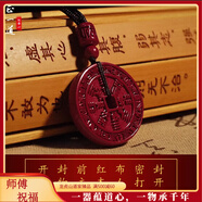 龍虎山文創(chuàng  )龍虎山官方旗艦店天然正品朱砂山鬼花錢(qián)道家本命年護身符吊墜項鏈 祝?？?純帝王砂山鬼吊墜 一枚