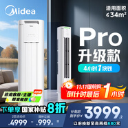 美的空調(diào) 酷省電Pro 2匹 新一級能效 客廳立式省電空調(diào)柜機 變頻冷暖 家電國家補貼 KFR-51LW/N8KS1-1P