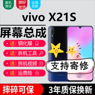森麥康森麥康vivo X20 X21 X21i屏幕總成X20Plus觸摸A液晶ia顯示ud內外uda一體盆森麥康 X21S屏幕總成【不帶框】高清顯示原畫(huà)質(zhì)