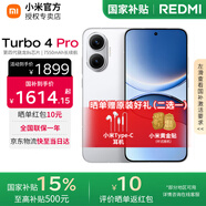 小米 紅米Turbo4 Pro 【國家補貼15%】新品上市 Redmi手機 白色 16GB+1TB 【官方標(biāo)配】