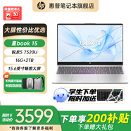 惠普星Book14可選星Book15  【下單享補貼】AMD銳龍7代新品便攜商務(wù)學(xué)生全能輕薄筆記本電腦 R5-7520U 16G  2TB丨【定制補貼】