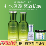 一葉子套裝橄欖嫩芽鮮補水保濕乳液精華霜滋潤禮盒溫和護膚品學生男女生 水150ml+乳120ml+精華液30ml