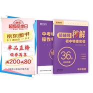 【秒解新品】猿輔導(dǎo)秒解初中物理實(shí)驗(yàn)練習(xí)冊 附答案精講贈中考實(shí)驗(yàn)真題手冊 初中物理教輔全國通用
