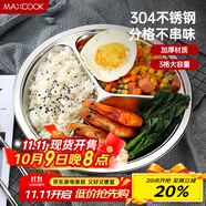 美廚（maxcook）304不銹鋼餐盤(pán)飯盒分格 快餐盤(pán)學(xué)生餐盒三格加厚25.5cm MCFT813