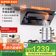 蘇泊爾（SUPOR）[家電國(guó)家補(bǔ)貼至高20%]抽油煙機(jī)家用大吸力24m3變頻側(cè)吸式355mm纖薄機(jī)身自清潔以舊換新 DJ50S