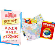 全新修訂 學(xué)生專(zhuān)用版 中國地理地圖 尺寸0.86米*0.596米 防水 耐折 撕不爛地圖 中學(xué)地理學(xué)習 中國地形 地理學(xué)習必備工具書(shū)
