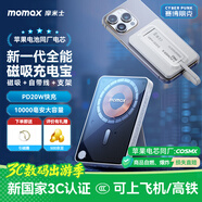 摩米士（MOMAX）【3C認(rèn)證】蘋果超薄磁吸充電寶三合一20W自帶線支架10000毫安magsafe無(wú)線適用iPhone17promax手機(jī) 
