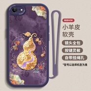 欣繪藍(lán)錦鯉葫蘆適用蘋果6手機(jī)殼新款6PLUS高級感防摔iPhone6S奢華硅膠軟殼掛繩女款6SPLUS全包防摔套 暗紫色-P敦煌錦鯉葫蘆紫+手繩 蘋果6PLUS