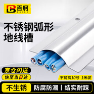 百舸（BAIGE）不銹鋼線(xiàn)槽 明裝地面半圓防踩裝飾布線(xiàn)槽金屬扣壓行排走電線(xiàn)槽加厚 10號/1米/根 BGJH02