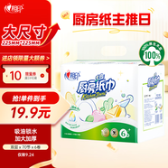 心相印廚房用紙 70節(jié)*6卷 吸油廚房紙巾 加大加厚食品可接觸級(jí)