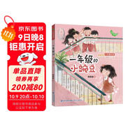 一年級的小豌豆|小學(xué)生 一年級 幼小銜接入學(xué)指南 兒童課外閱讀 校園故事讀物