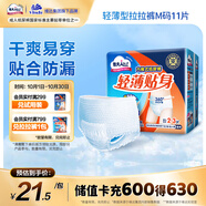 包大人（Dr.P）輕薄成人拉拉褲M11片（腰圍：50-120cm）老年人產(chǎn)婦 內(nèi)褲型紙尿褲