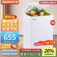 奧克斯（AUX）小冰柜家用小型冷凍保鮮迷你冷藏商用臥式冷柜單用儲(chǔ)母乳柜節(jié)能省電 198升級(jí)減霜可囤180斤肉 140L 140L