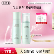 佰草集白茶玲瓏護膚套裝女(水150ml+乳100ml)改善暗沉