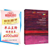 氣候變化（斑斕閱讀·外研社英漢雙語(yǔ)百科書(shū)系 典藏版 通識讀物）