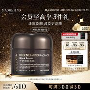 毛戈平養膚煥顏黑霜50g保濕面霜妝前晚霜潤膚面部精華生日禮物中秋禮品