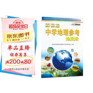 中學(xué)地理參考地圖冊 中學(xué)地理復(fù)習(xí)用參考地圖冊 經(jīng)典小藍(lán)皮升級版 初中高中地理學(xué)習(xí) 中考高考提高復(fù)習(xí)