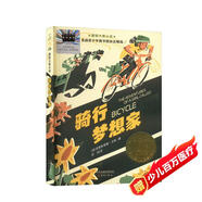 騎行夢(mèng)想家/國際大獎小說(shuō)