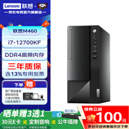 聯(lián)想（Lenovo）揚天M460 獨立顯卡高性價比商用辦公臺式機(jī)電腦主機(jī) 游戲整機(jī)全套 定制款ZL11C i7-12700KF 12核心20線程 32G 2T+512G固態(tài) GT730-4G獨顯