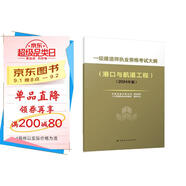 2024年一級建造師執業(yè)資格考試大綱（港口與航道工程）（2024年版）中國建筑工業(yè)出版社