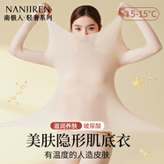 南極人美膚衣熱能肌底打底衫37度超薄百搭無(wú)痕保暖內衣女士秋衣套裝膚L